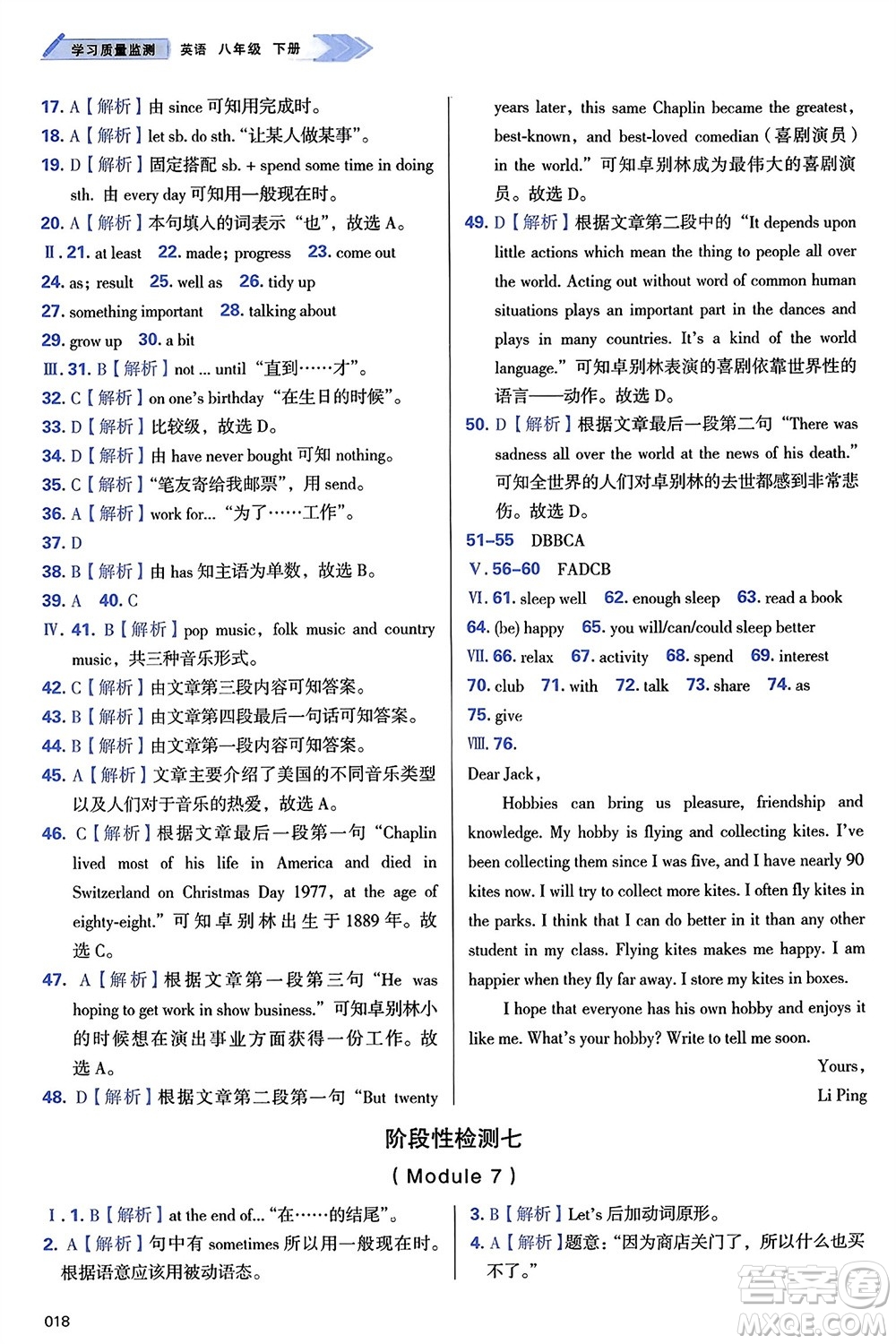 天津教育出版社2024年春學(xué)習(xí)質(zhì)量監(jiān)測八年級(jí)英語下冊(cè)外研版參考答案