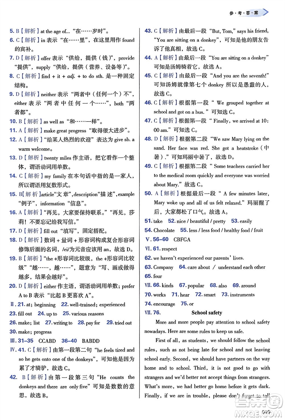 天津教育出版社2024年春學(xué)習(xí)質(zhì)量監(jiān)測八年級(jí)英語下冊(cè)外研版參考答案