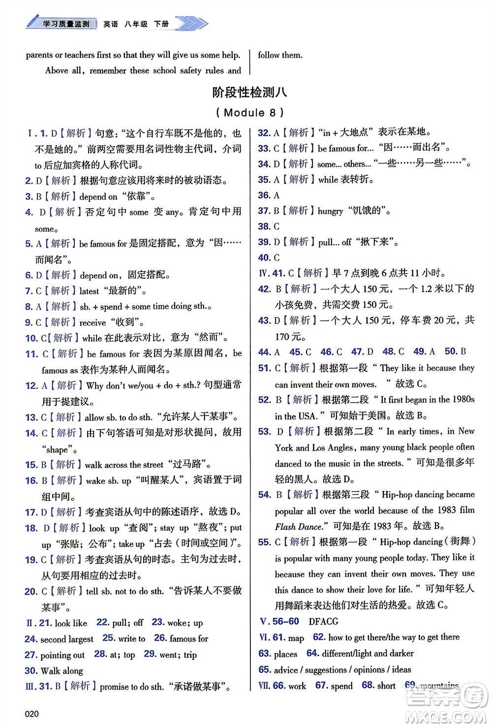 天津教育出版社2024年春學(xué)習(xí)質(zhì)量監(jiān)測八年級(jí)英語下冊(cè)外研版參考答案