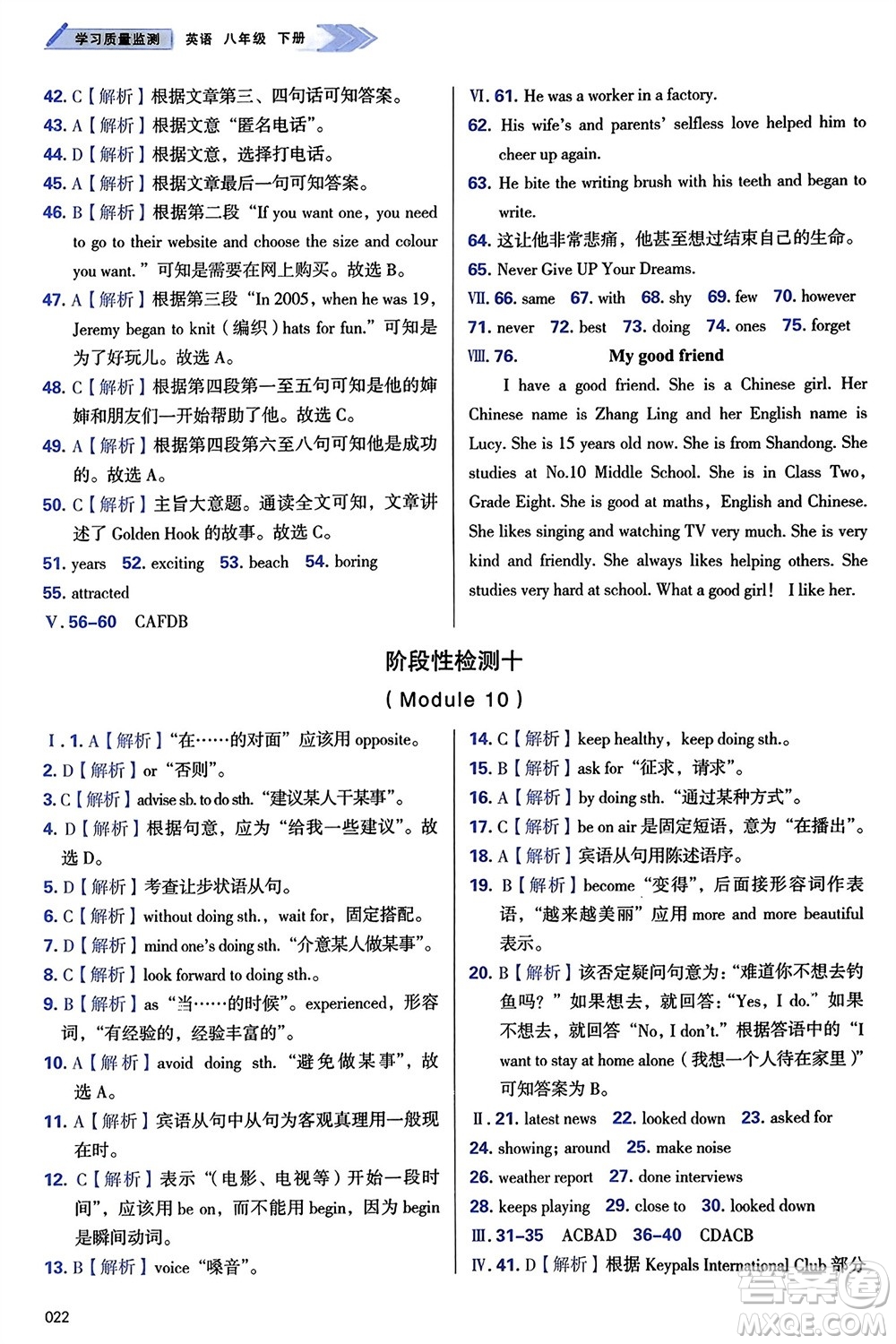 天津教育出版社2024年春學(xué)習(xí)質(zhì)量監(jiān)測八年級(jí)英語下冊(cè)外研版參考答案