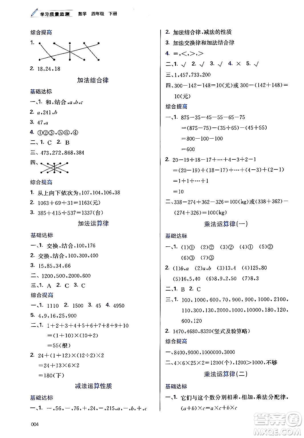 天津教育出版社2024年春學(xué)習(xí)質(zhì)量監(jiān)測(cè)四年級(jí)數(shù)學(xué)下冊(cè)人教版答案