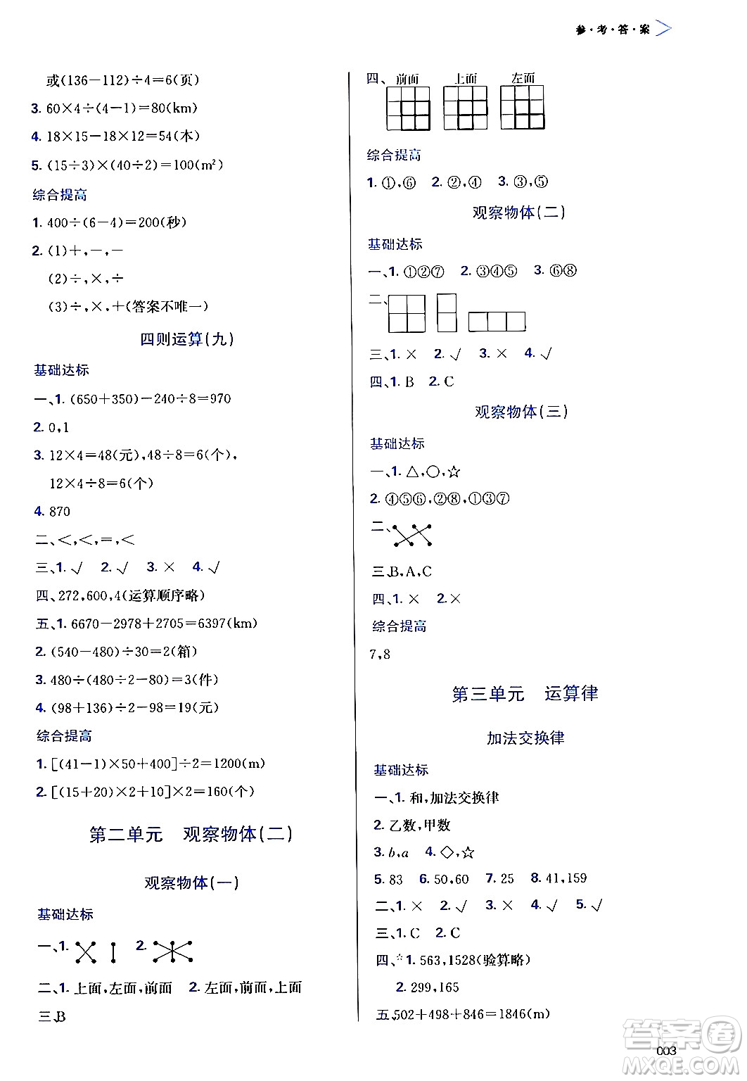 天津教育出版社2024年春學(xué)習(xí)質(zhì)量監(jiān)測(cè)四年級(jí)數(shù)學(xué)下冊(cè)人教版答案