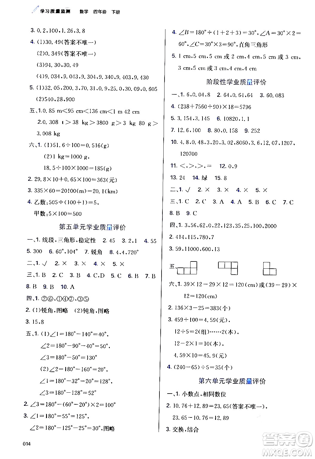 天津教育出版社2024年春學(xué)習(xí)質(zhì)量監(jiān)測(cè)四年級(jí)數(shù)學(xué)下冊(cè)人教版答案