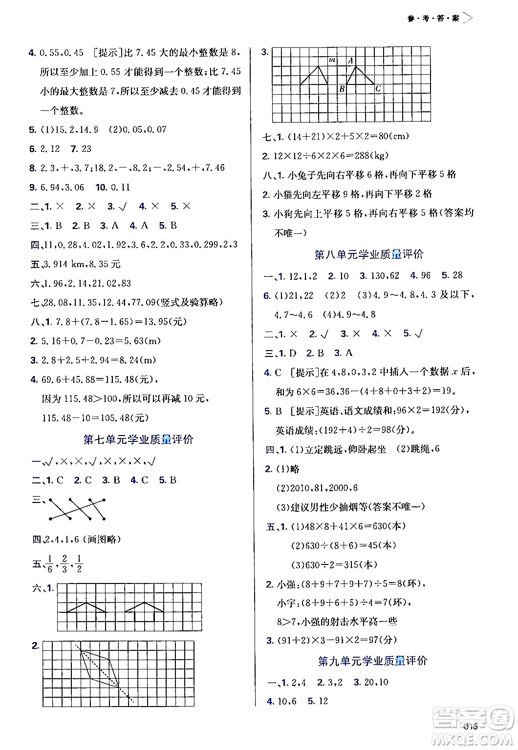 天津教育出版社2024年春學(xué)習(xí)質(zhì)量監(jiān)測(cè)四年級(jí)數(shù)學(xué)下冊(cè)人教版答案