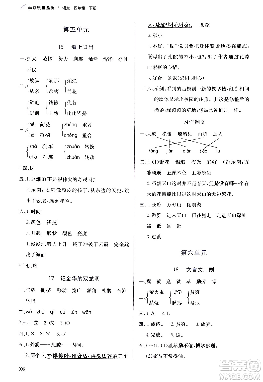 天津教育出版社2024年春學習質(zhì)量監(jiān)測四年級語文下冊人教版答案