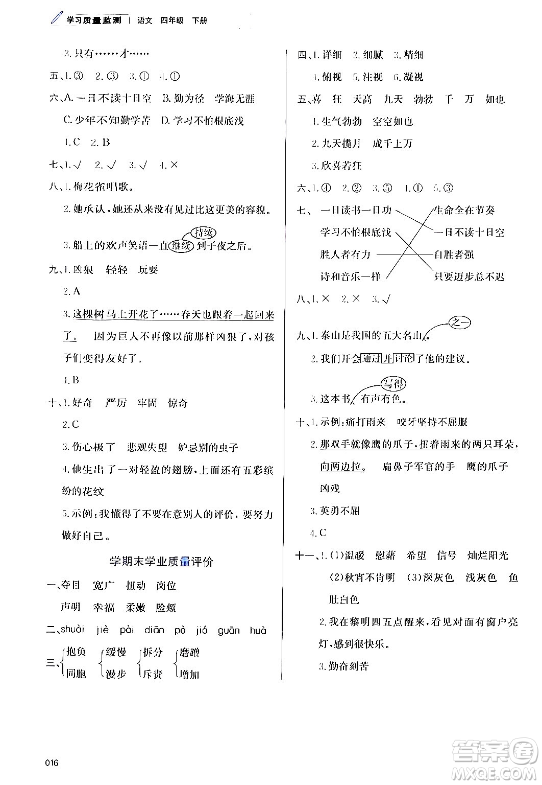 天津教育出版社2024年春學習質(zhì)量監(jiān)測四年級語文下冊人教版答案