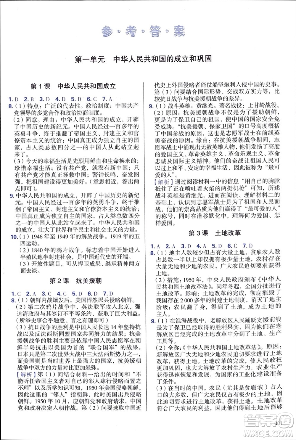 天津教育出版社2024年春學(xué)習(xí)質(zhì)量監(jiān)測(cè)八年級(jí)歷史下冊(cè)人教版參考答案