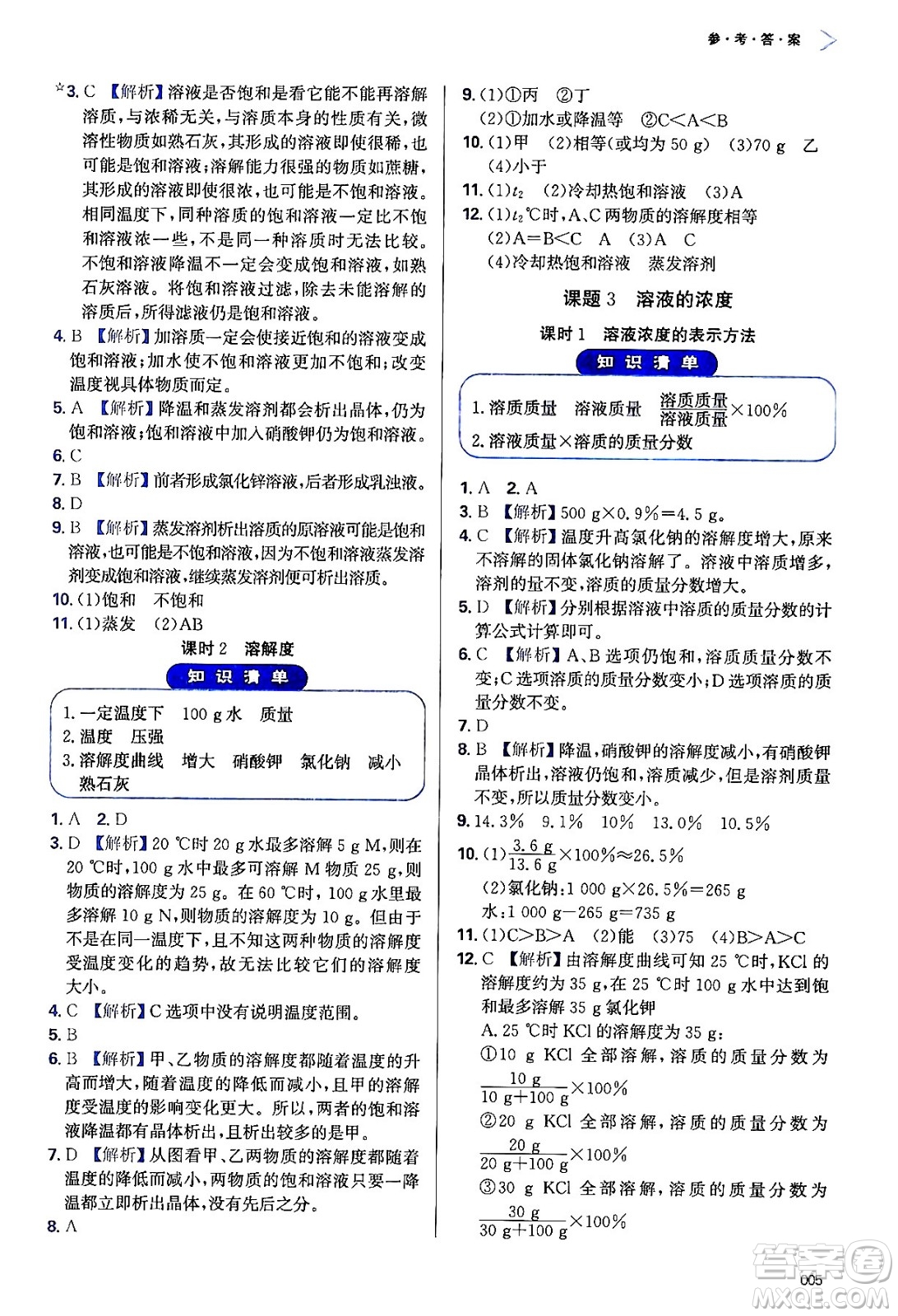 天津教育出版社2024年春學(xué)習(xí)質(zhì)量監(jiān)測(cè)九年級(jí)化學(xué)下冊(cè)人教版答案