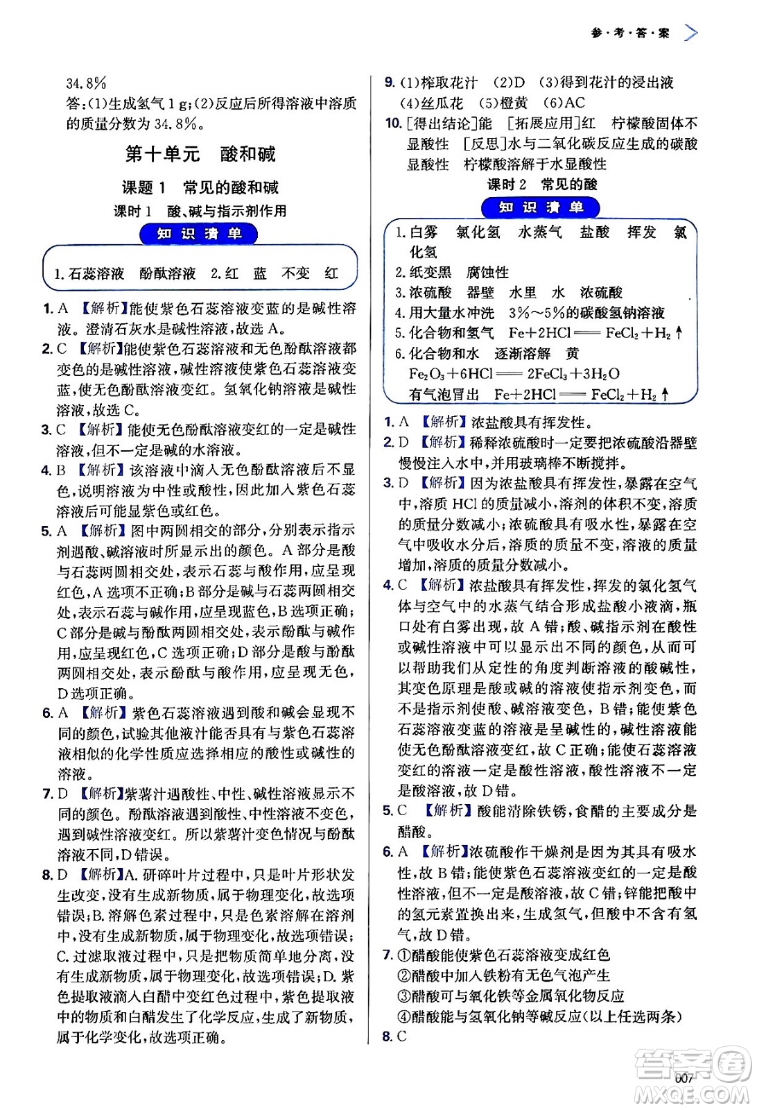 天津教育出版社2024年春學(xué)習(xí)質(zhì)量監(jiān)測(cè)九年級(jí)化學(xué)下冊(cè)人教版答案