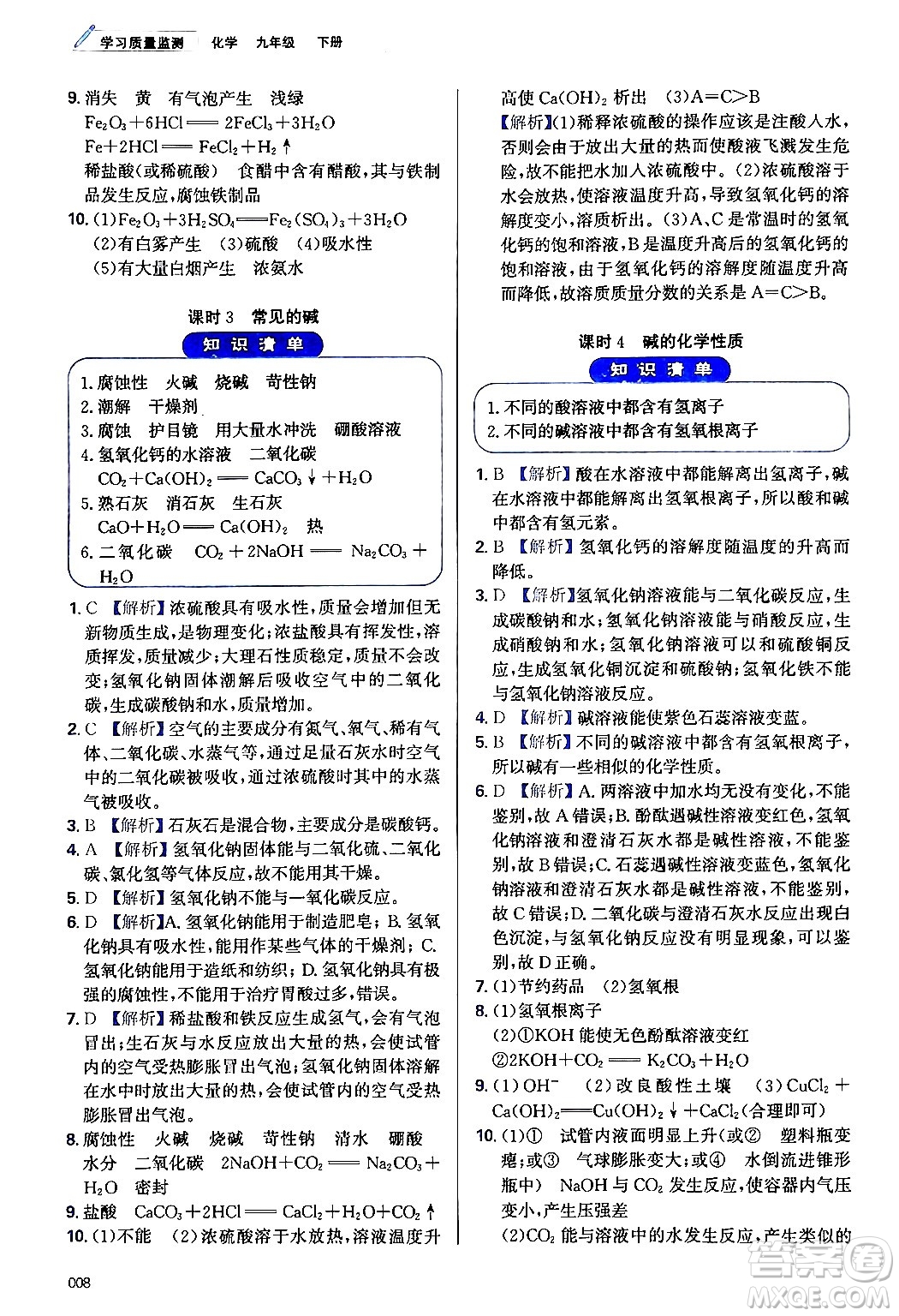 天津教育出版社2024年春學(xué)習(xí)質(zhì)量監(jiān)測(cè)九年級(jí)化學(xué)下冊(cè)人教版答案