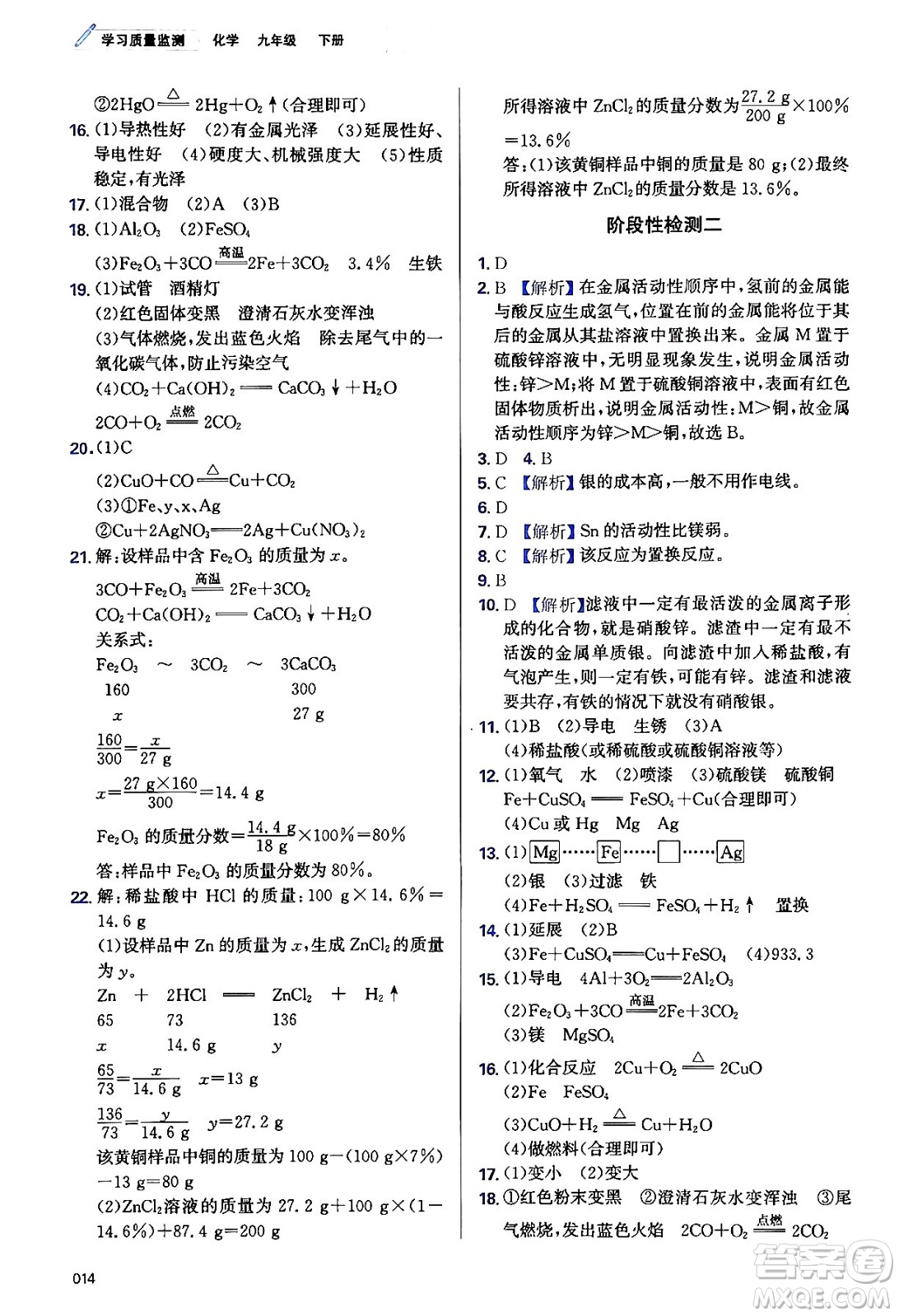 天津教育出版社2024年春學(xué)習(xí)質(zhì)量監(jiān)測(cè)九年級(jí)化學(xué)下冊(cè)人教版答案