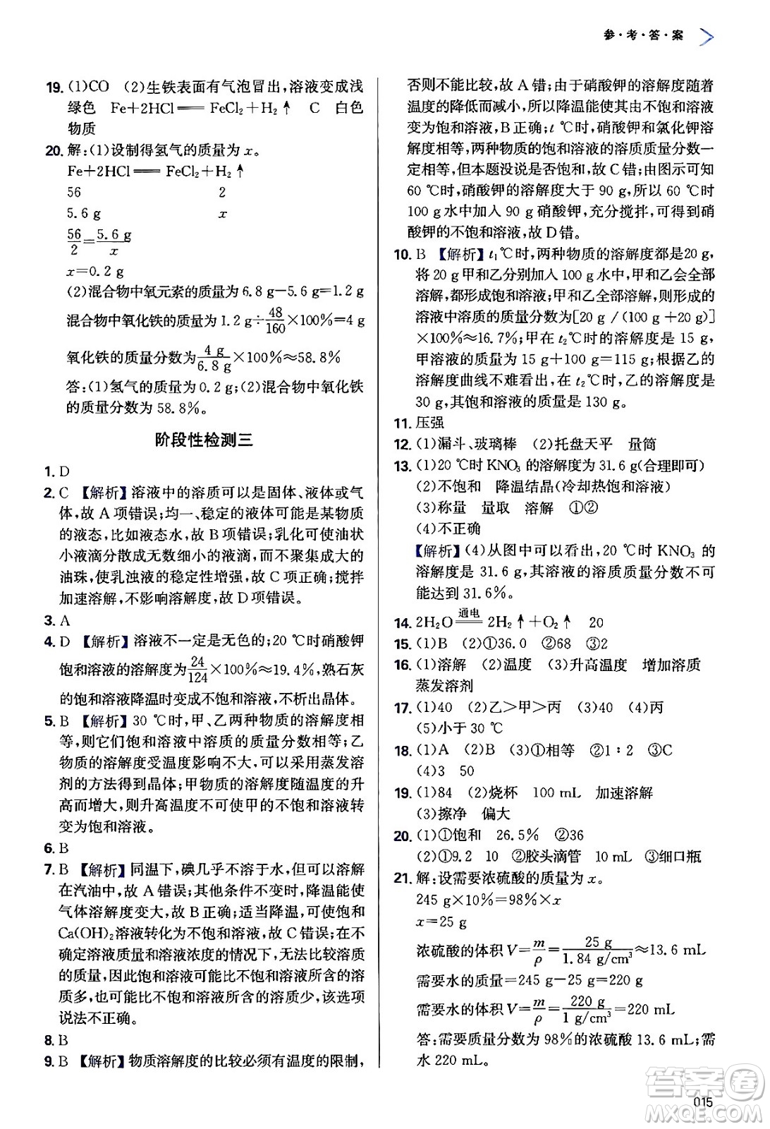 天津教育出版社2024年春學(xué)習(xí)質(zhì)量監(jiān)測(cè)九年級(jí)化學(xué)下冊(cè)人教版答案