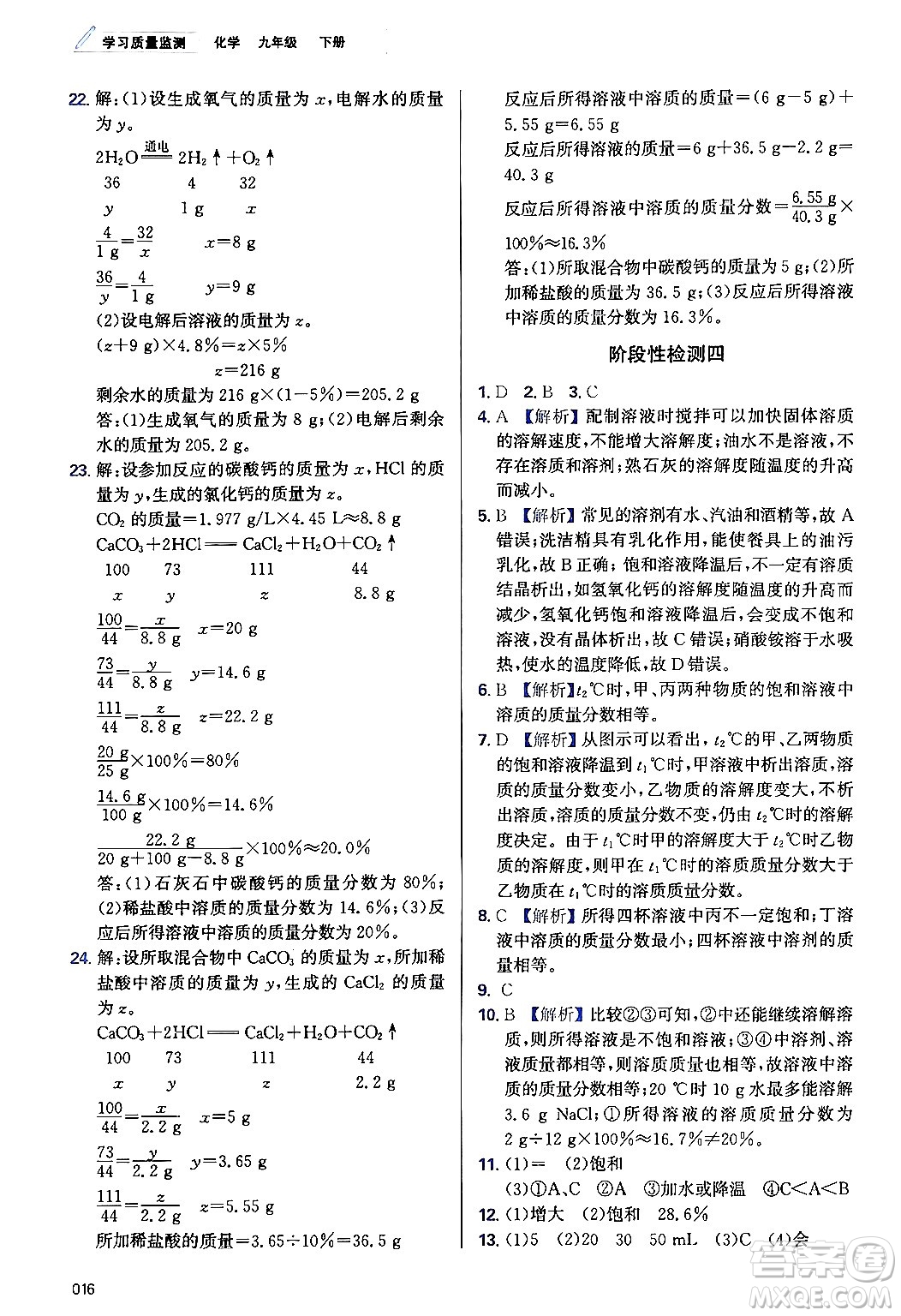 天津教育出版社2024年春學(xué)習(xí)質(zhì)量監(jiān)測(cè)九年級(jí)化學(xué)下冊(cè)人教版答案