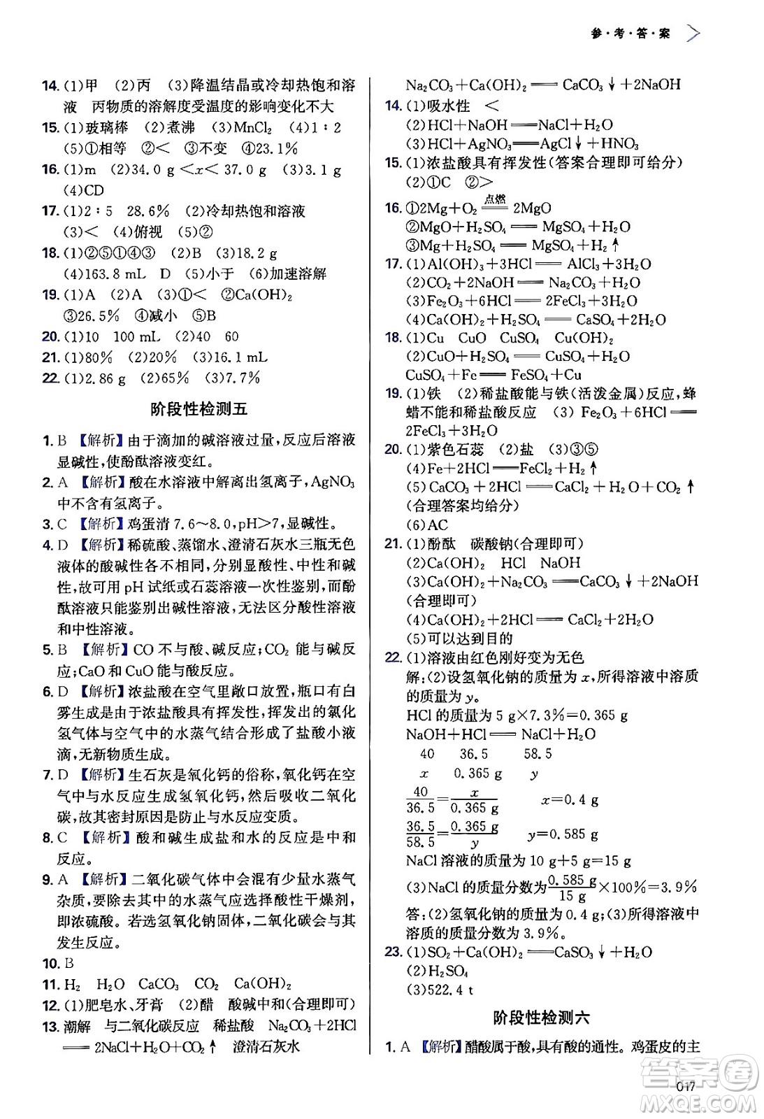 天津教育出版社2024年春學(xué)習(xí)質(zhì)量監(jiān)測(cè)九年級(jí)化學(xué)下冊(cè)人教版答案