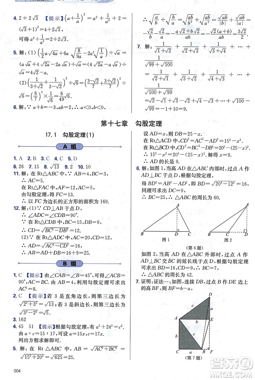 天津教育出版社2024年春學習質量監(jiān)測八年級數(shù)學下冊人教版參考答案