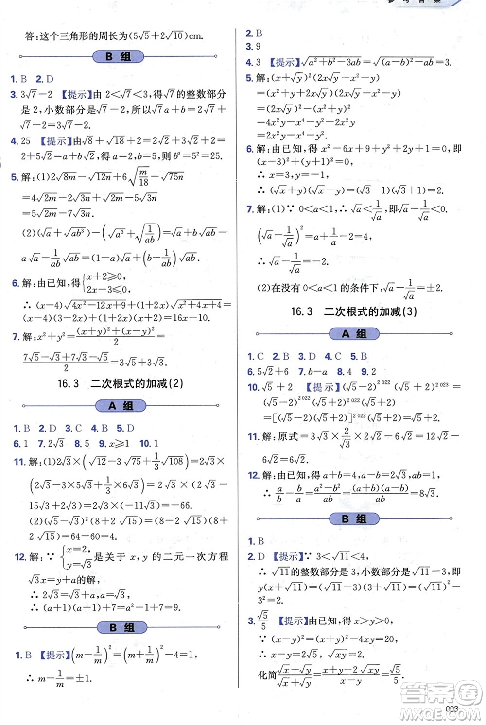 天津教育出版社2024年春學習質量監(jiān)測八年級數(shù)學下冊人教版參考答案