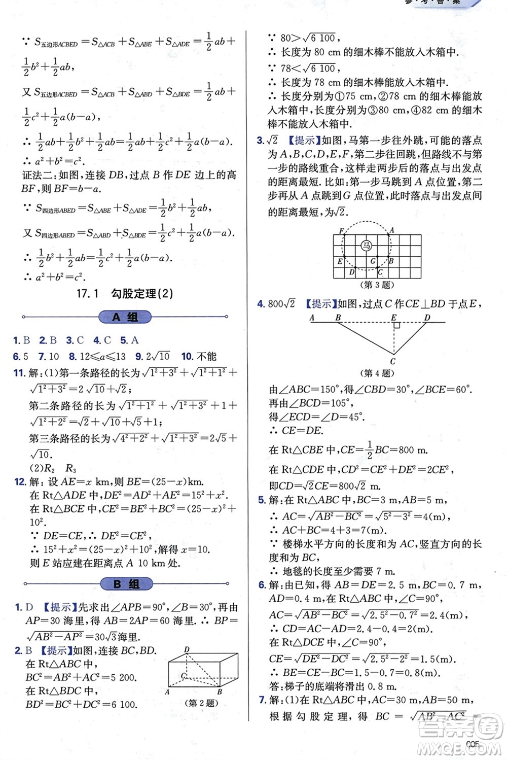 天津教育出版社2024年春學習質量監(jiān)測八年級數(shù)學下冊人教版參考答案