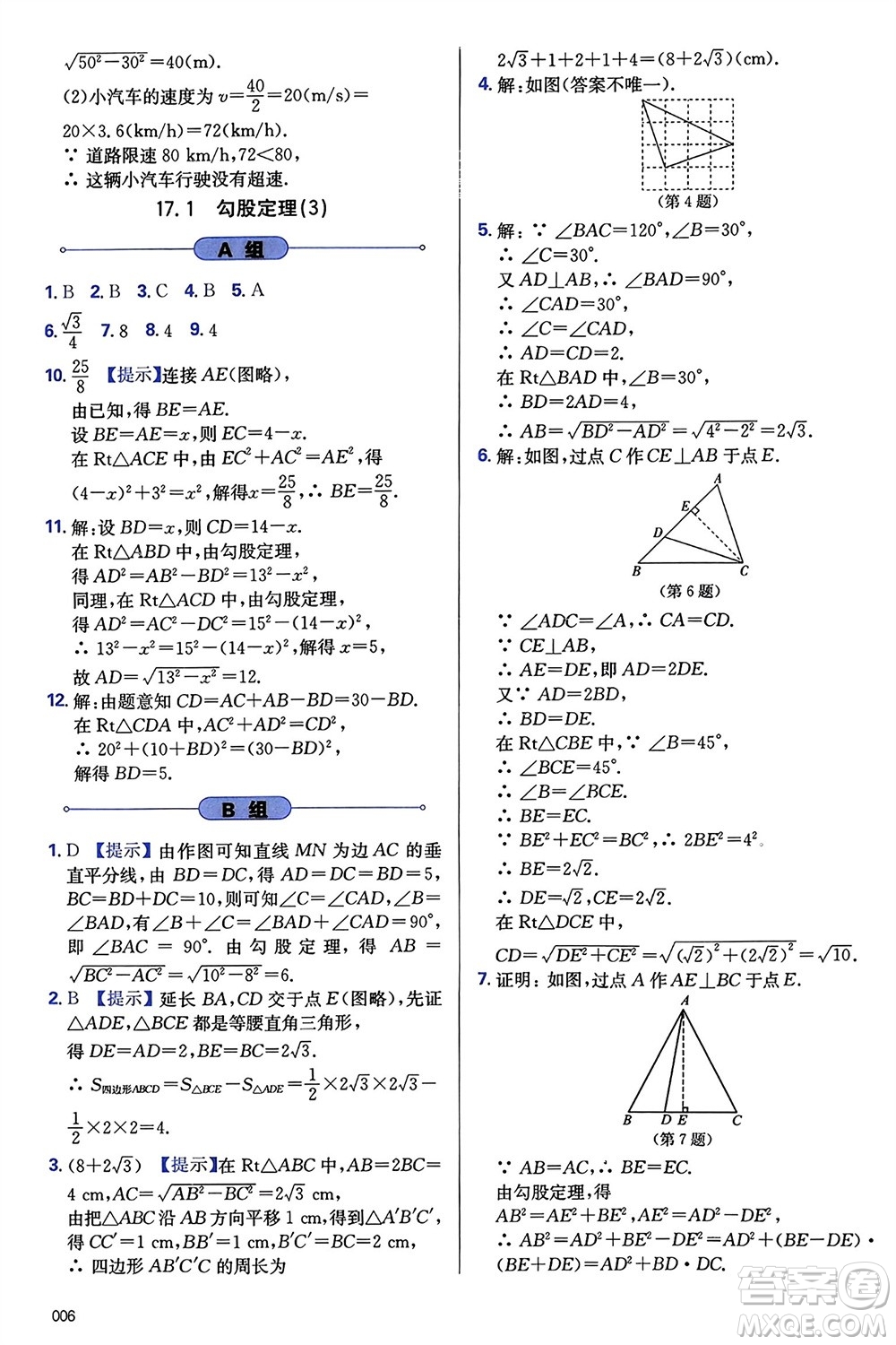 天津教育出版社2024年春學習質量監(jiān)測八年級數(shù)學下冊人教版參考答案