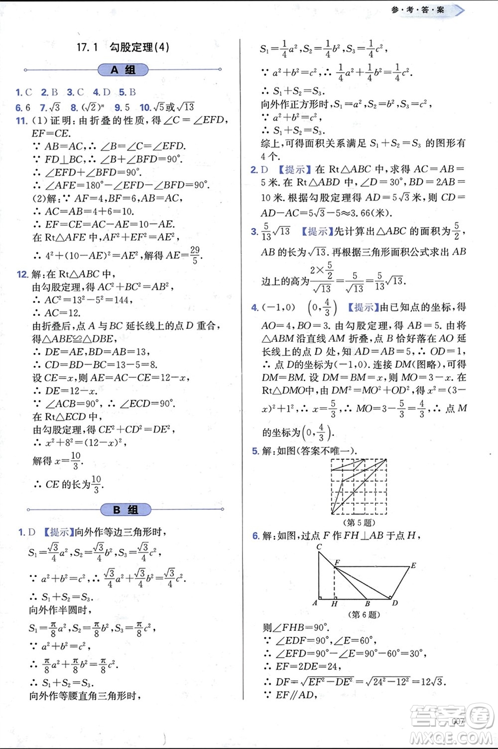 天津教育出版社2024年春學習質量監(jiān)測八年級數(shù)學下冊人教版參考答案