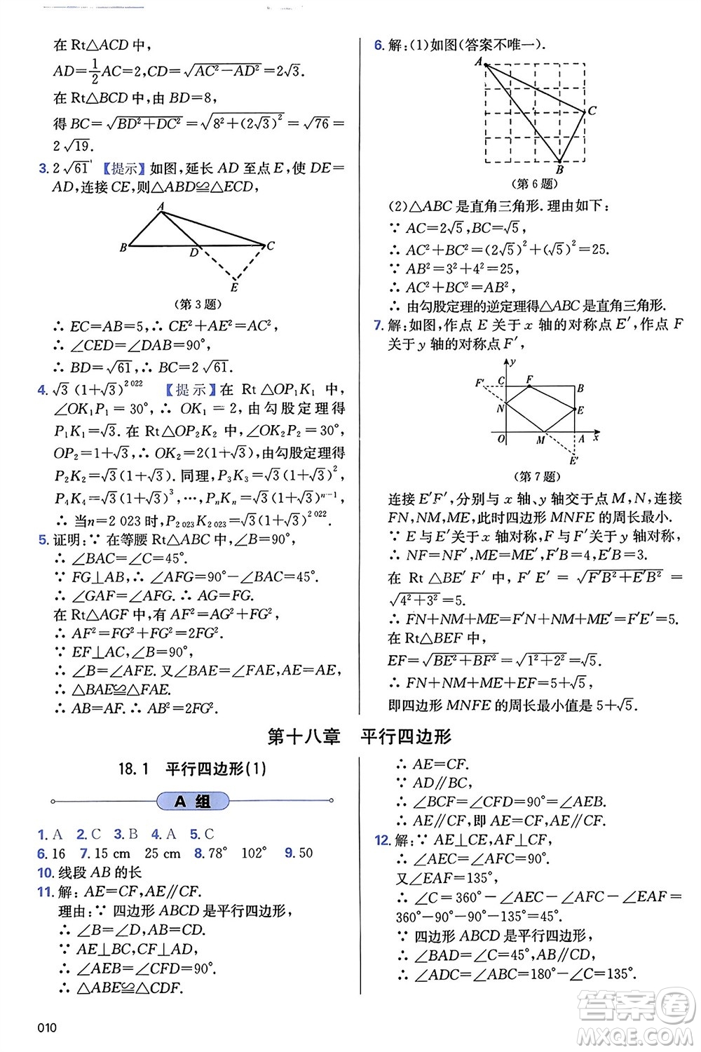 天津教育出版社2024年春學習質量監(jiān)測八年級數(shù)學下冊人教版參考答案