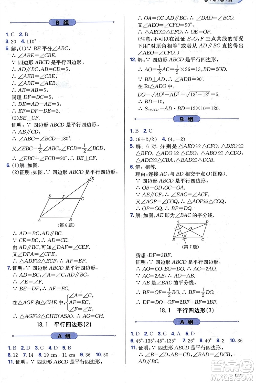 天津教育出版社2024年春學習質量監(jiān)測八年級數(shù)學下冊人教版參考答案