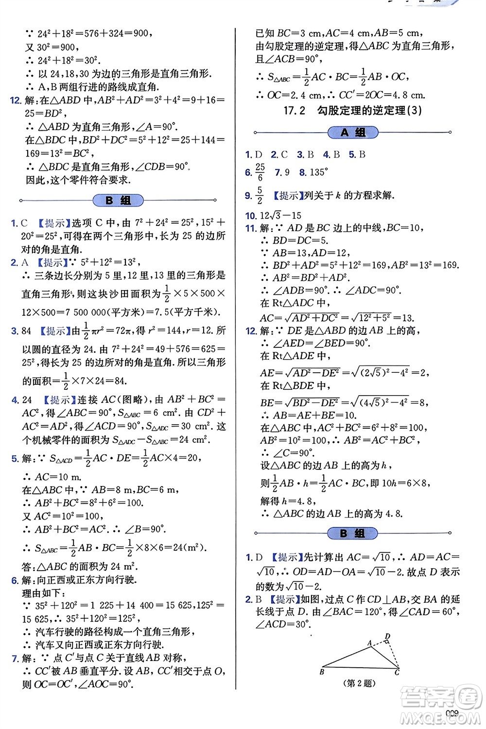 天津教育出版社2024年春學習質量監(jiān)測八年級數(shù)學下冊人教版參考答案