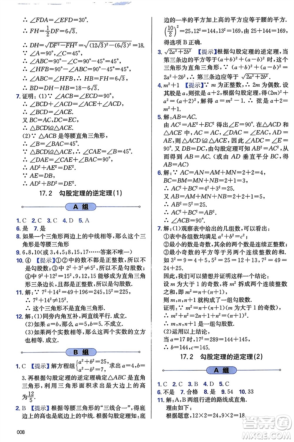 天津教育出版社2024年春學習質量監(jiān)測八年級數(shù)學下冊人教版參考答案