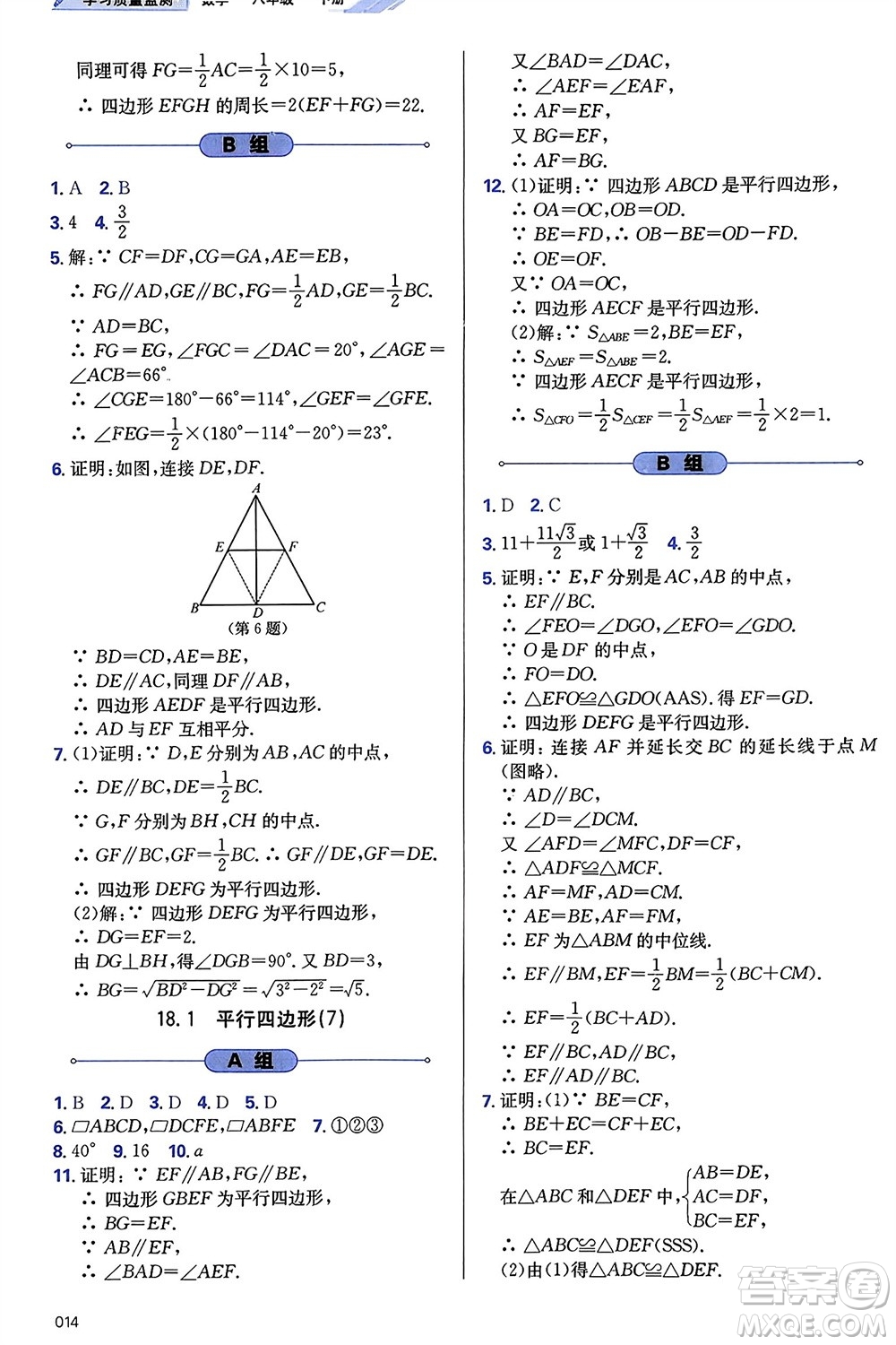 天津教育出版社2024年春學習質量監(jiān)測八年級數(shù)學下冊人教版參考答案