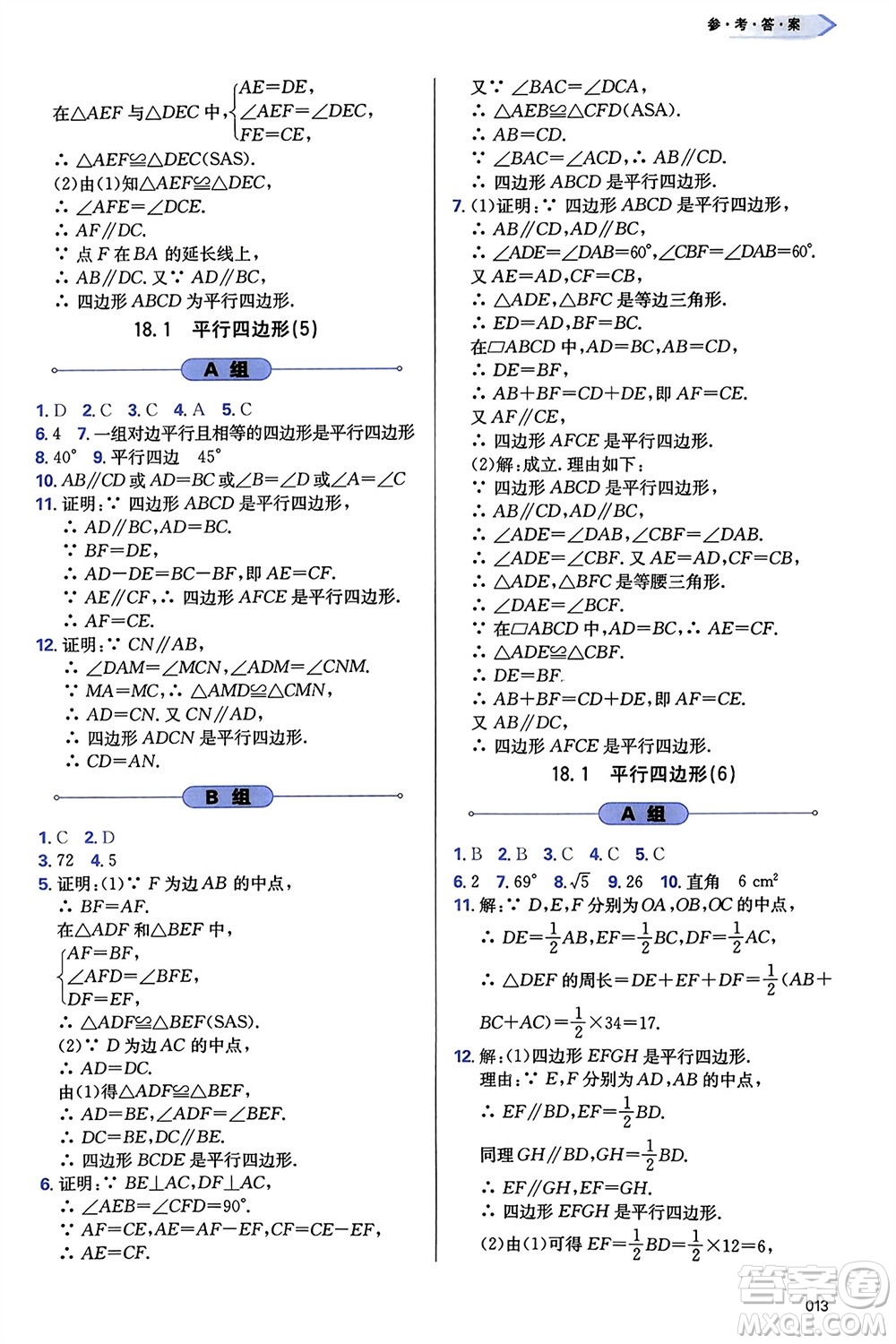 天津教育出版社2024年春學習質量監(jiān)測八年級數(shù)學下冊人教版參考答案