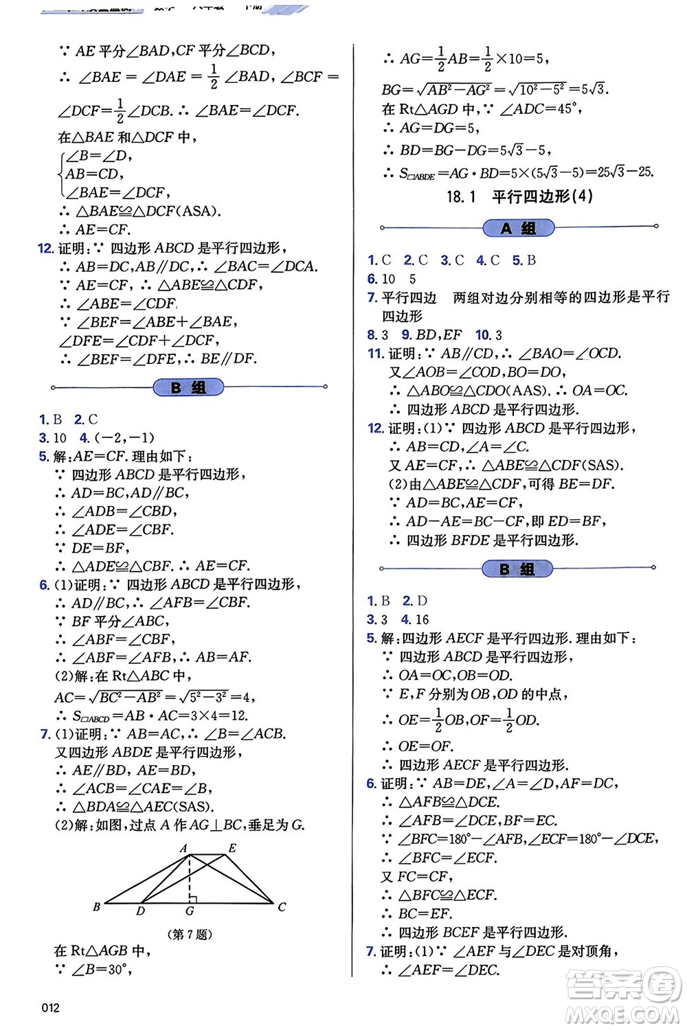 天津教育出版社2024年春學習質量監(jiān)測八年級數(shù)學下冊人教版參考答案