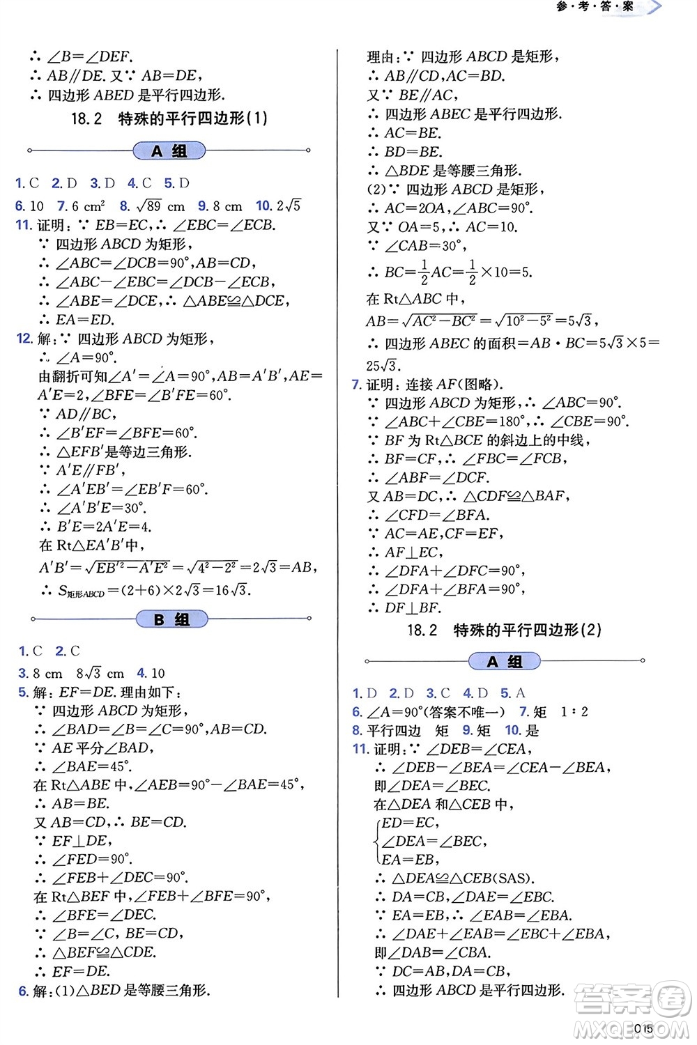 天津教育出版社2024年春學習質量監(jiān)測八年級數(shù)學下冊人教版參考答案