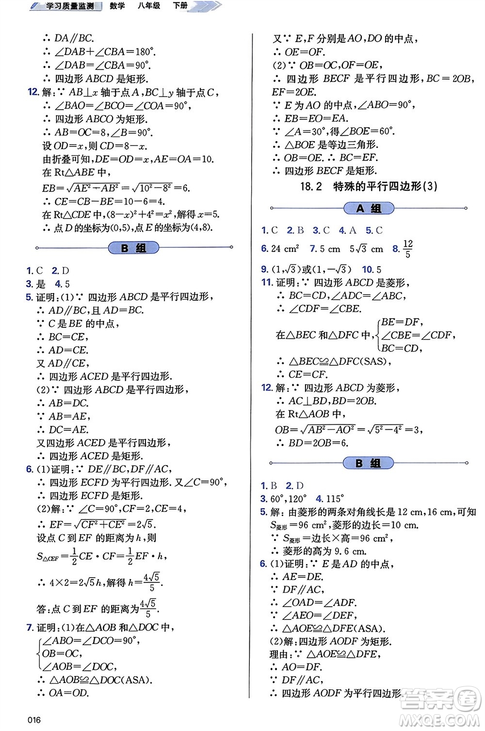 天津教育出版社2024年春學習質量監(jiān)測八年級數(shù)學下冊人教版參考答案