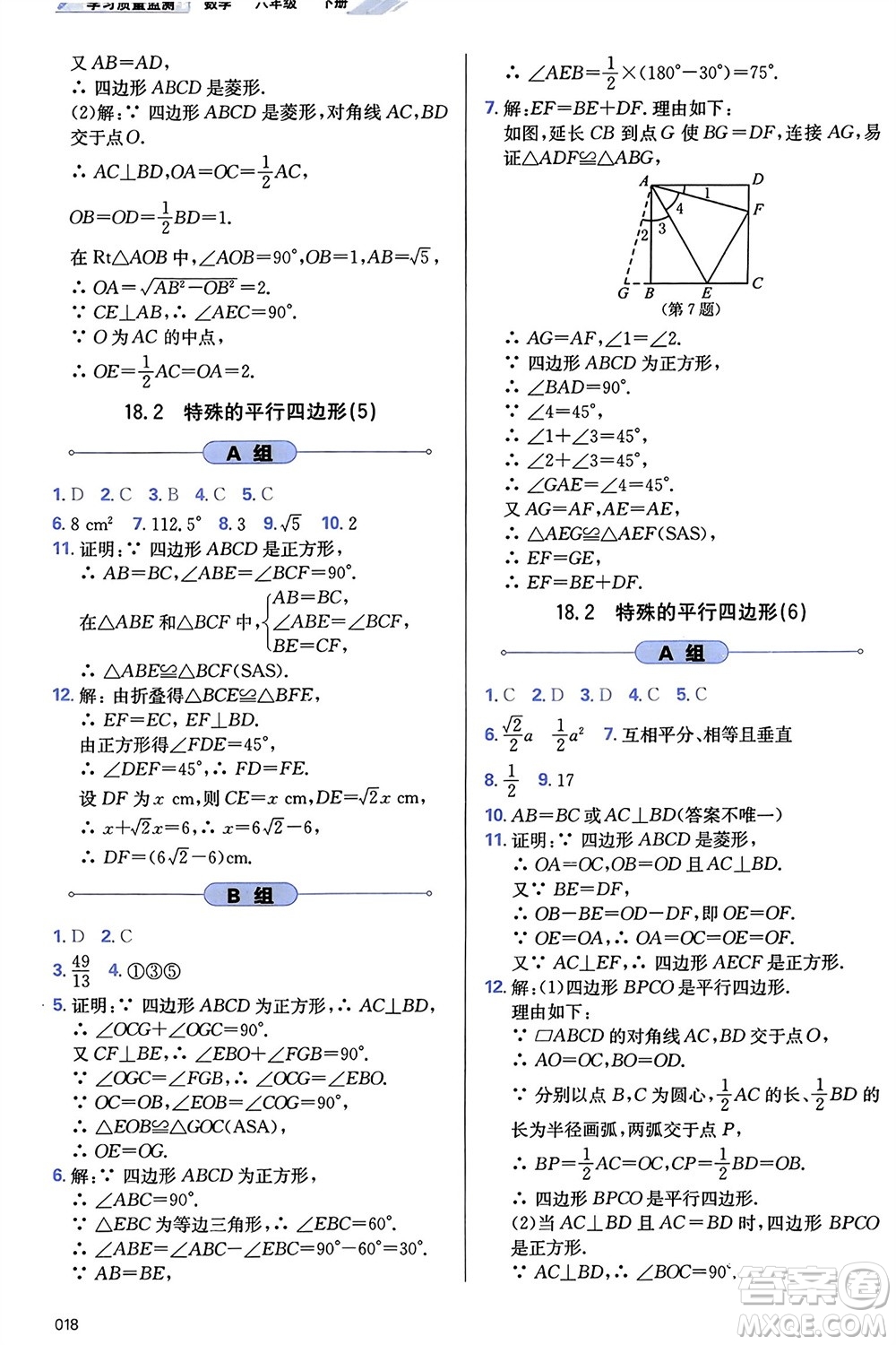 天津教育出版社2024年春學習質量監(jiān)測八年級數(shù)學下冊人教版參考答案