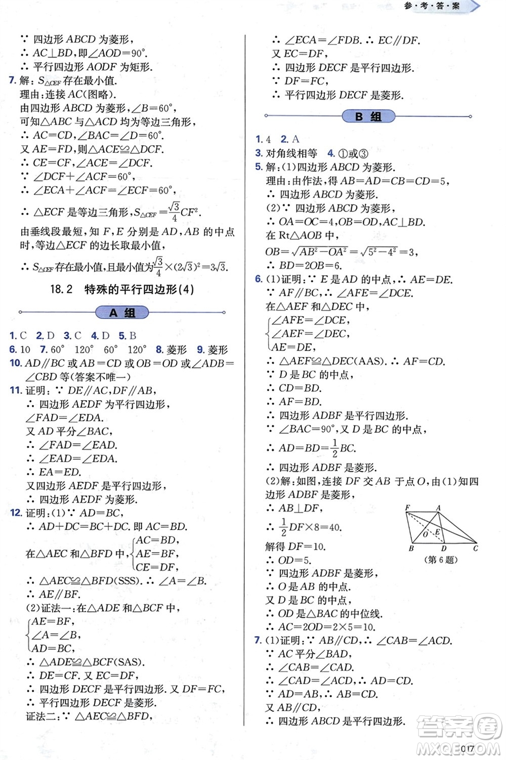 天津教育出版社2024年春學習質量監(jiān)測八年級數(shù)學下冊人教版參考答案