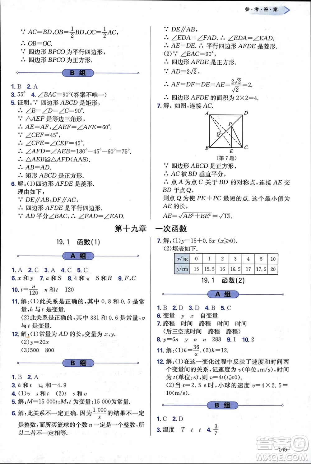 天津教育出版社2024年春學習質量監(jiān)測八年級數(shù)學下冊人教版參考答案