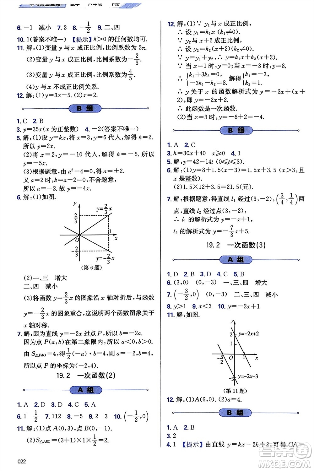 天津教育出版社2024年春學習質量監(jiān)測八年級數(shù)學下冊人教版參考答案