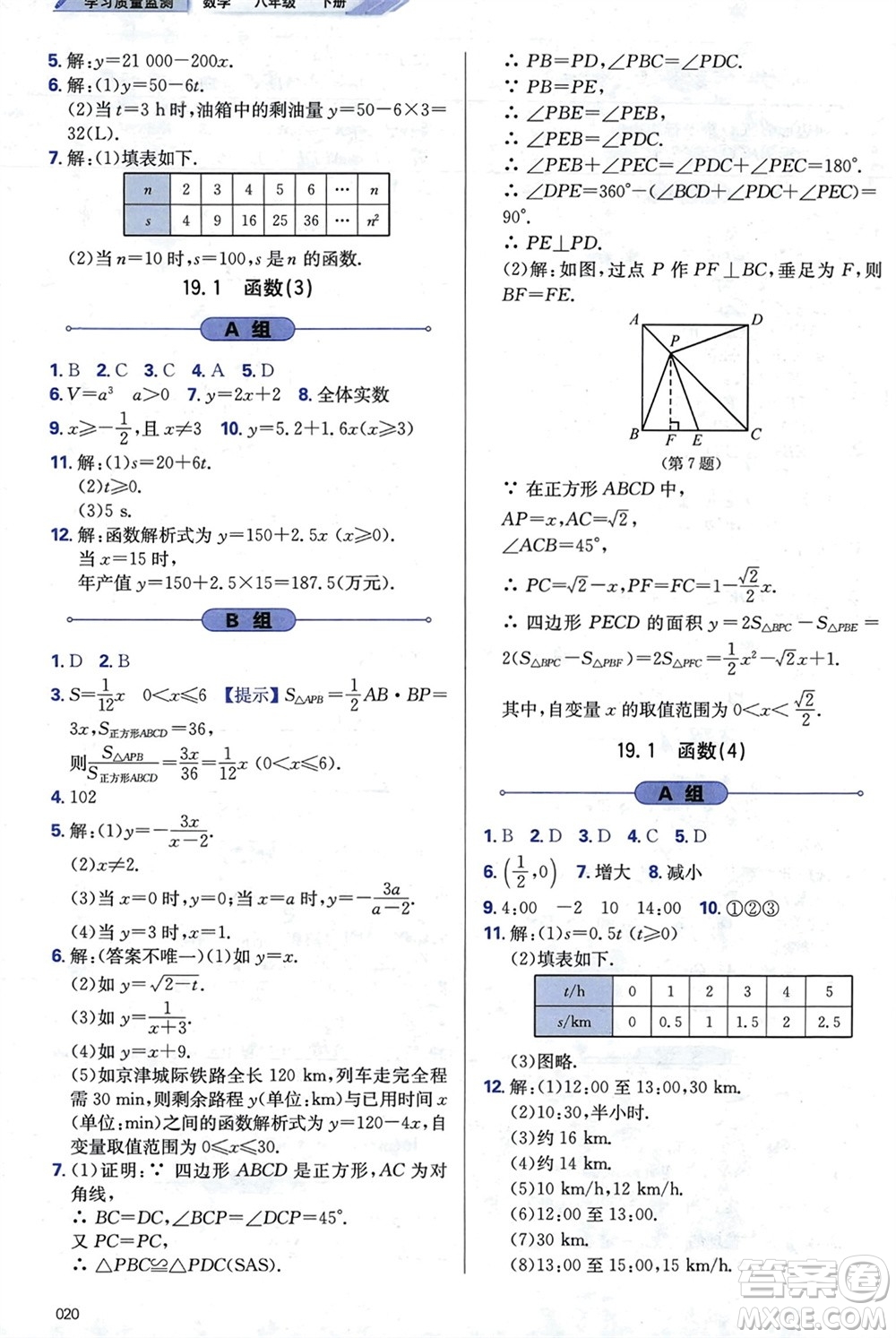 天津教育出版社2024年春學習質量監(jiān)測八年級數(shù)學下冊人教版參考答案