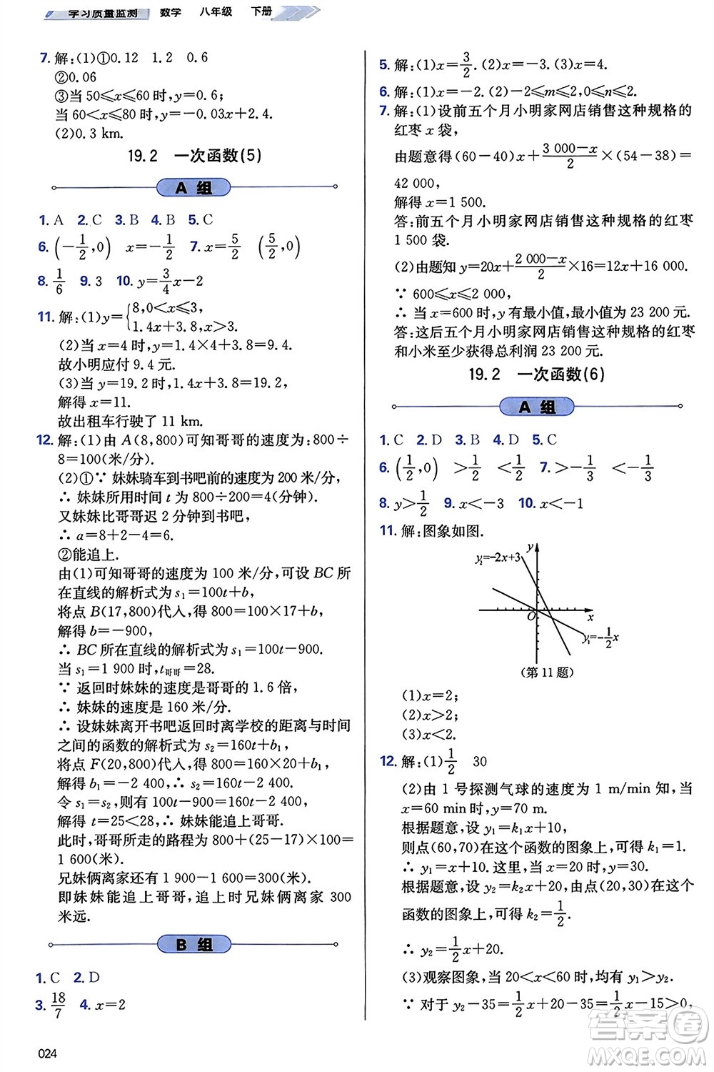 天津教育出版社2024年春學習質量監(jiān)測八年級數(shù)學下冊人教版參考答案