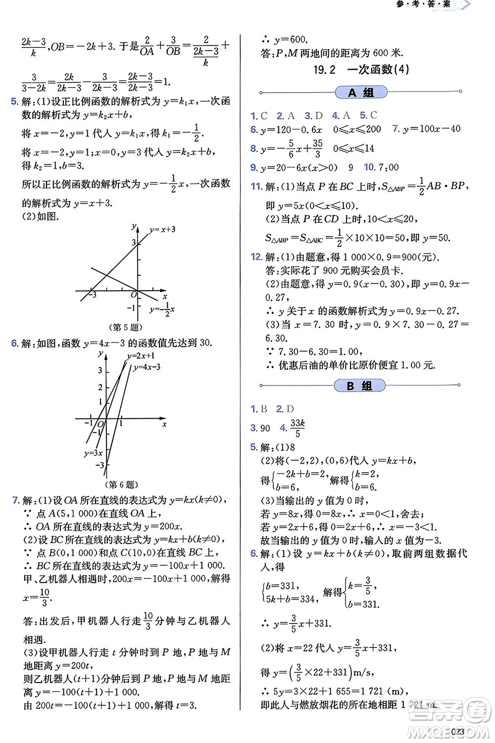 天津教育出版社2024年春學習質量監(jiān)測八年級數(shù)學下冊人教版參考答案