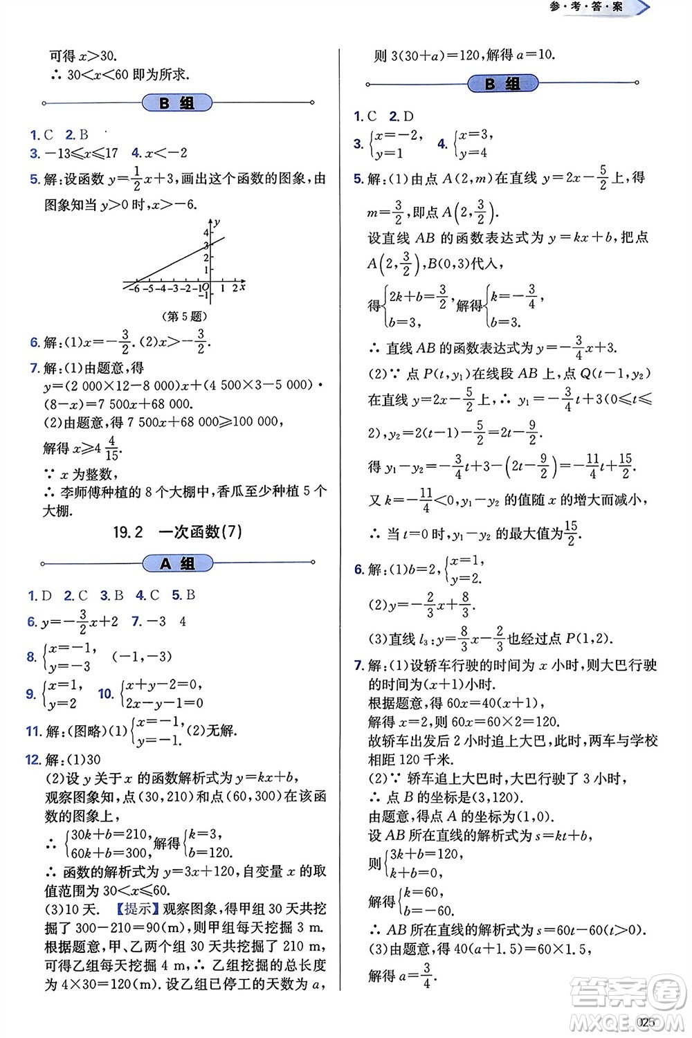 天津教育出版社2024年春學習質量監(jiān)測八年級數(shù)學下冊人教版參考答案