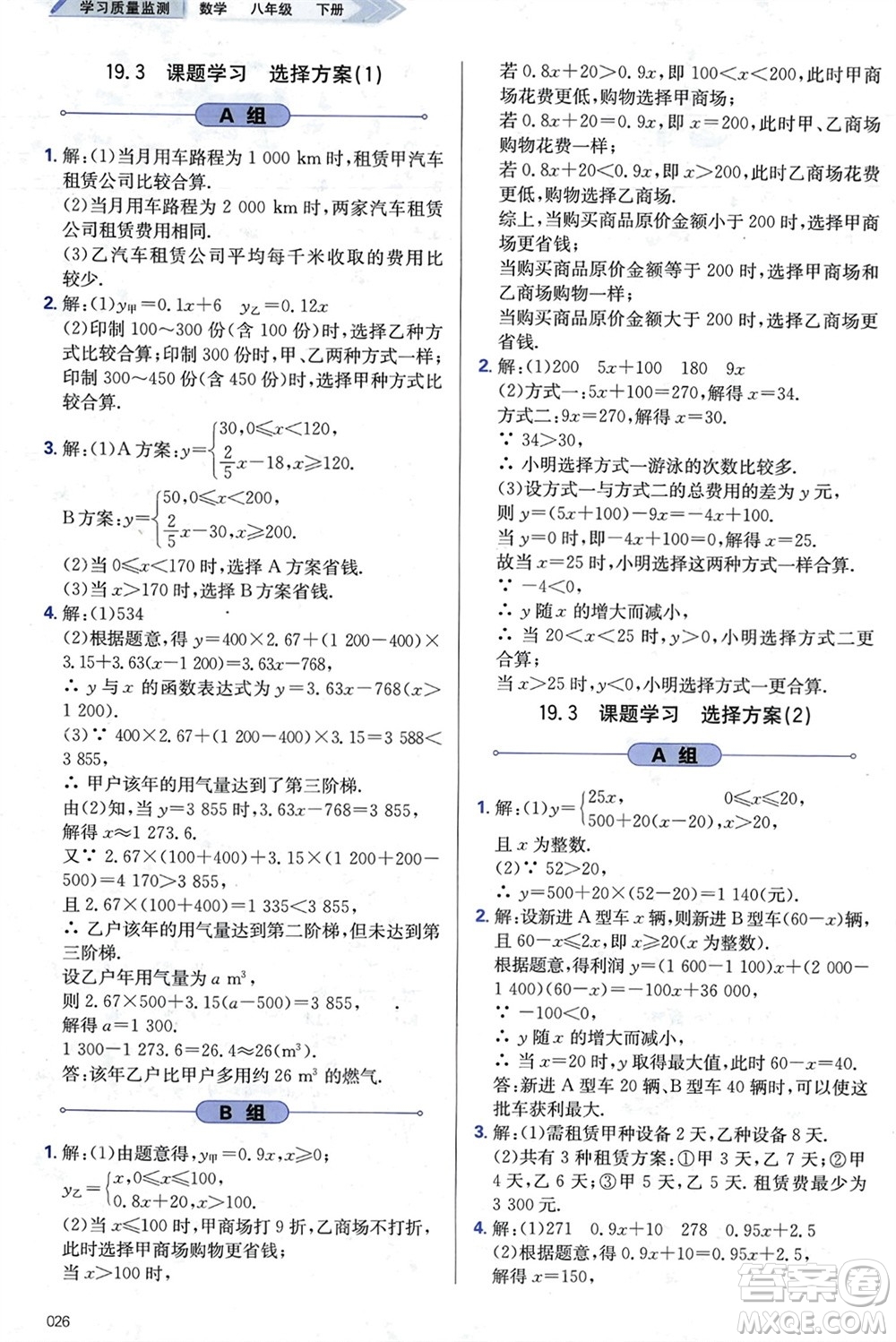 天津教育出版社2024年春學習質量監(jiān)測八年級數(shù)學下冊人教版參考答案