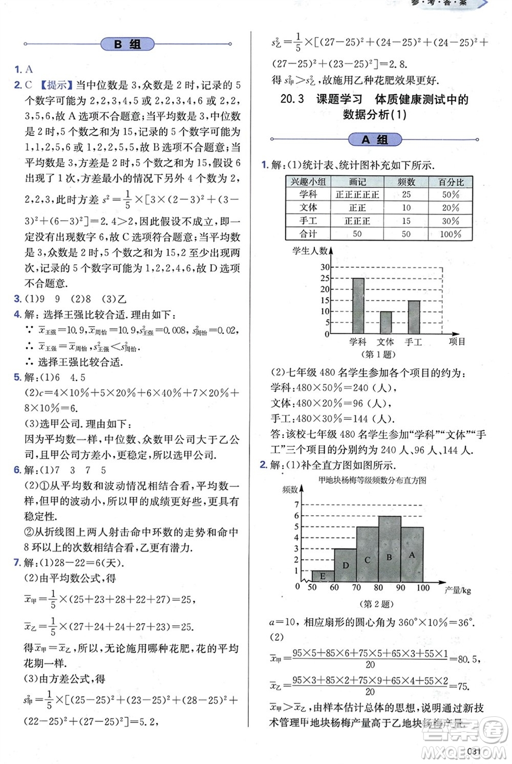 天津教育出版社2024年春學習質量監(jiān)測八年級數(shù)學下冊人教版參考答案