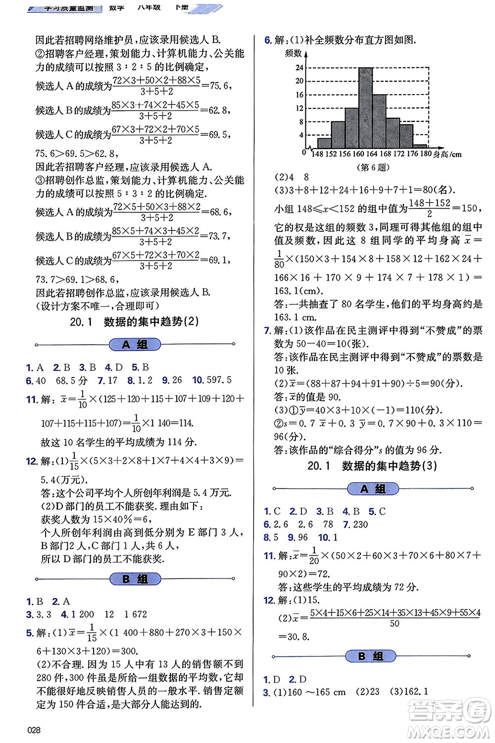 天津教育出版社2024年春學習質量監(jiān)測八年級數(shù)學下冊人教版參考答案