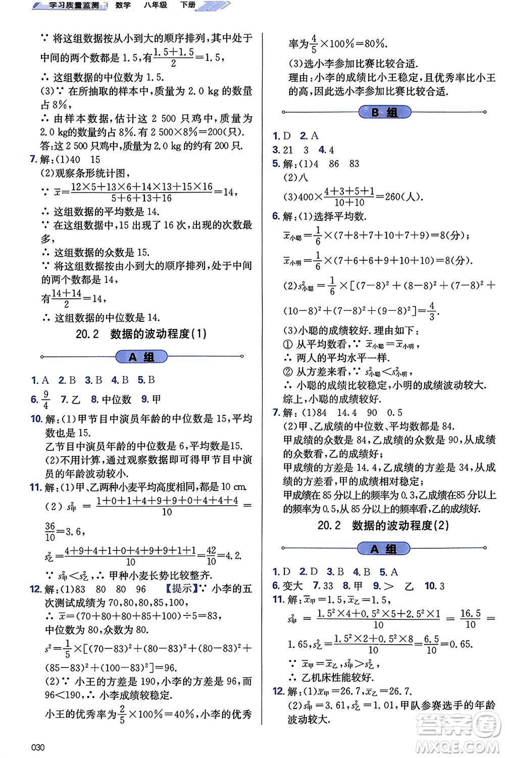 天津教育出版社2024年春學習質量監(jiān)測八年級數(shù)學下冊人教版參考答案