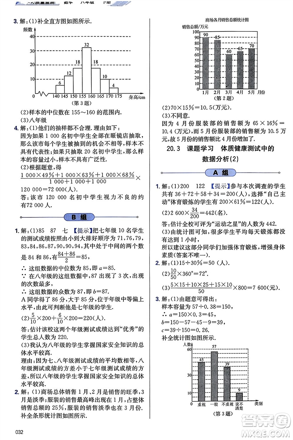 天津教育出版社2024年春學習質量監(jiān)測八年級數(shù)學下冊人教版參考答案