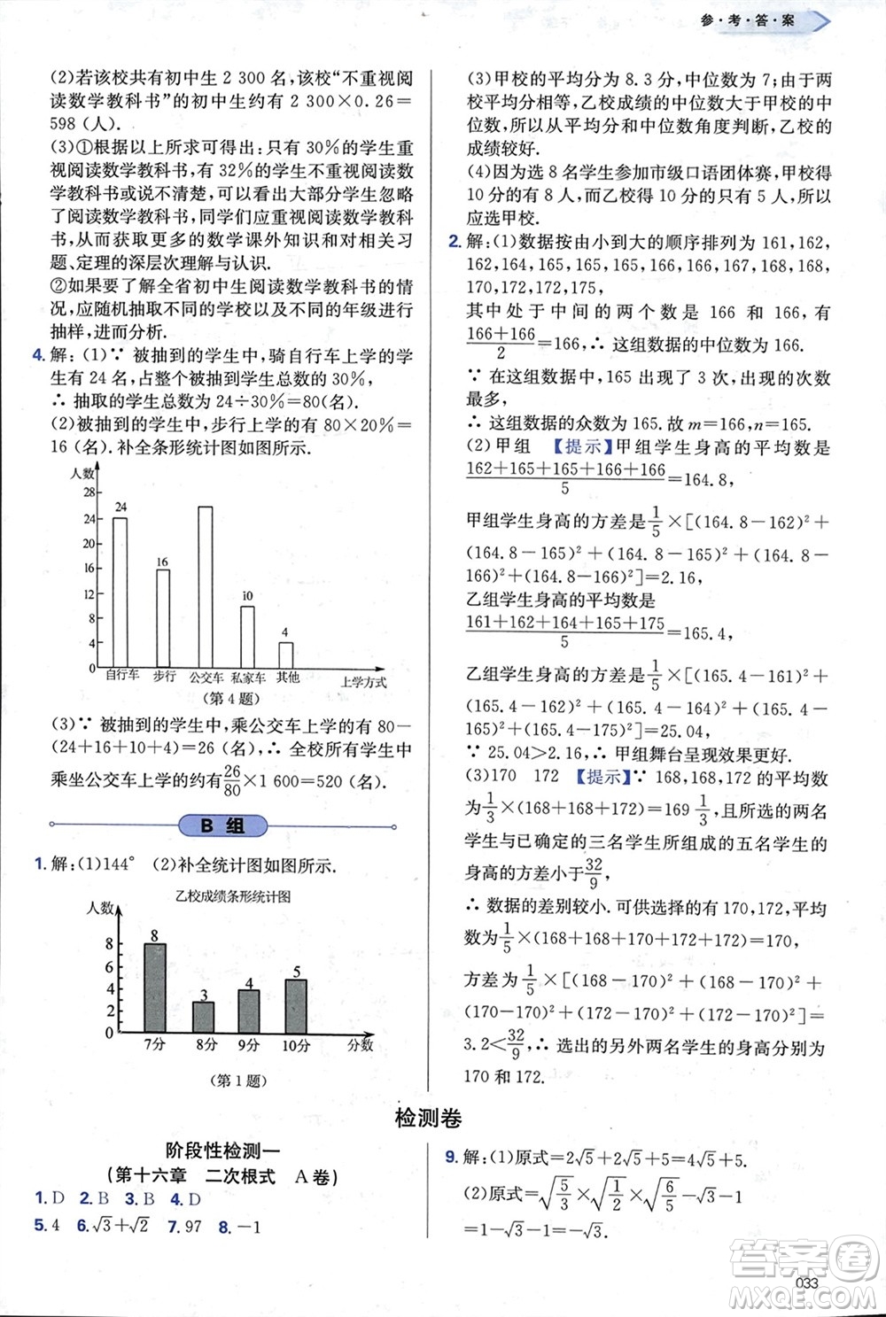 天津教育出版社2024年春學習質量監(jiān)測八年級數(shù)學下冊人教版參考答案