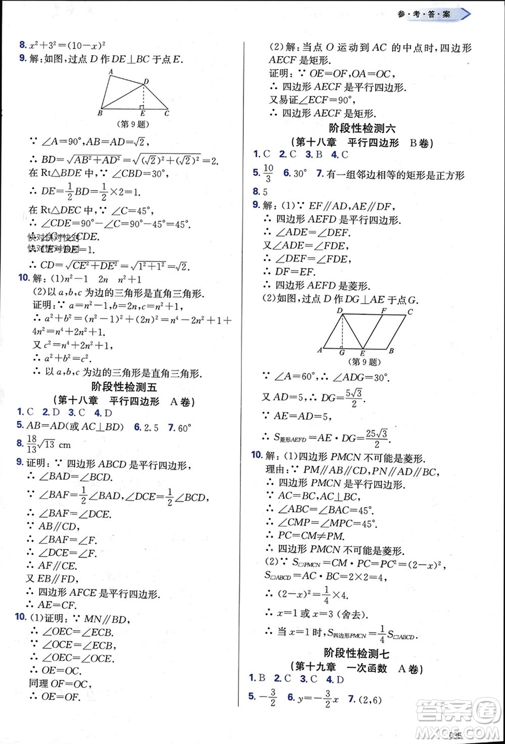 天津教育出版社2024年春學習質量監(jiān)測八年級數(shù)學下冊人教版參考答案