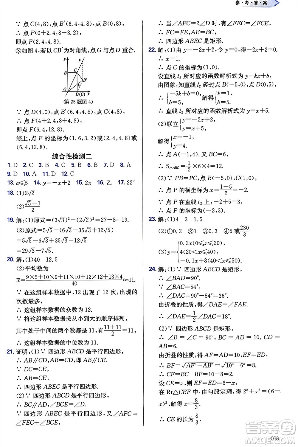 天津教育出版社2024年春學習質量監(jiān)測八年級數(shù)學下冊人教版參考答案