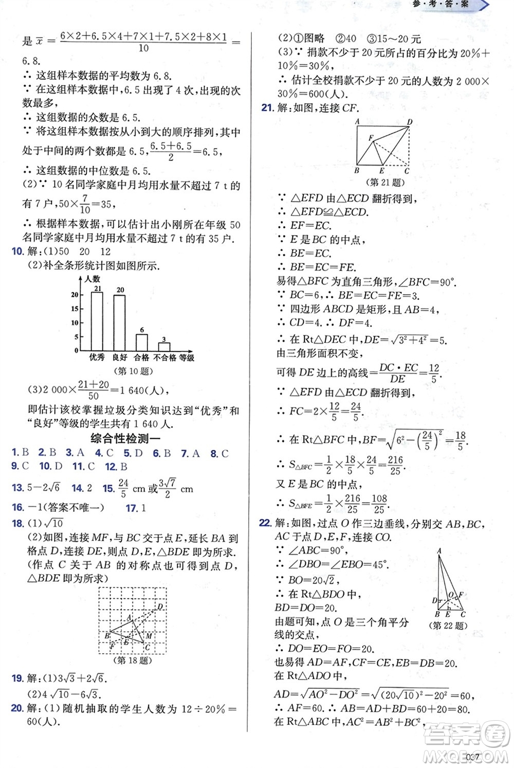 天津教育出版社2024年春學習質量監(jiān)測八年級數(shù)學下冊人教版參考答案