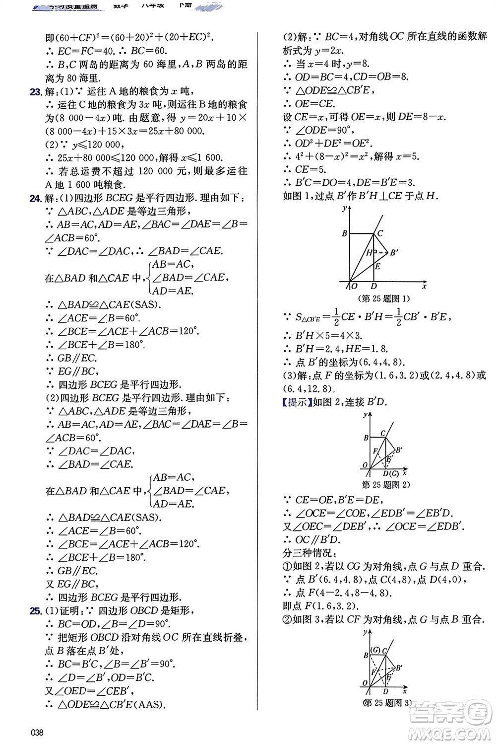 天津教育出版社2024年春學習質量監(jiān)測八年級數(shù)學下冊人教版參考答案